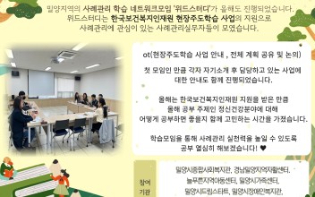 [통합사례관리네트워크모임] 사례관리 학습모임 1차 진행 이미지